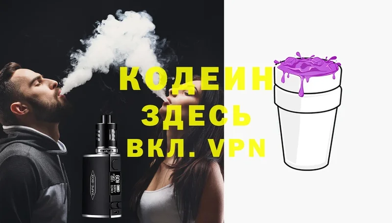 Кодеиновый сироп Lean Purple Drank  Ковылкино 