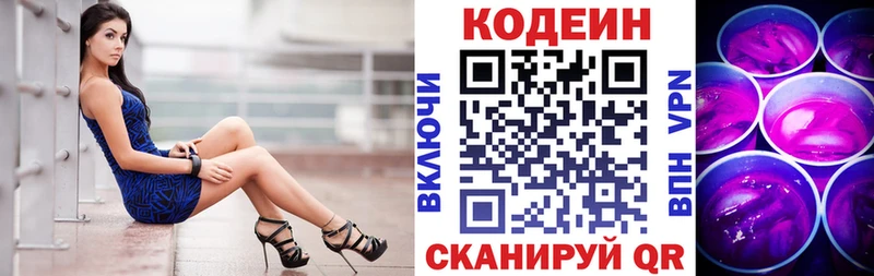 Codein напиток Lean (лин) Ковылкино
