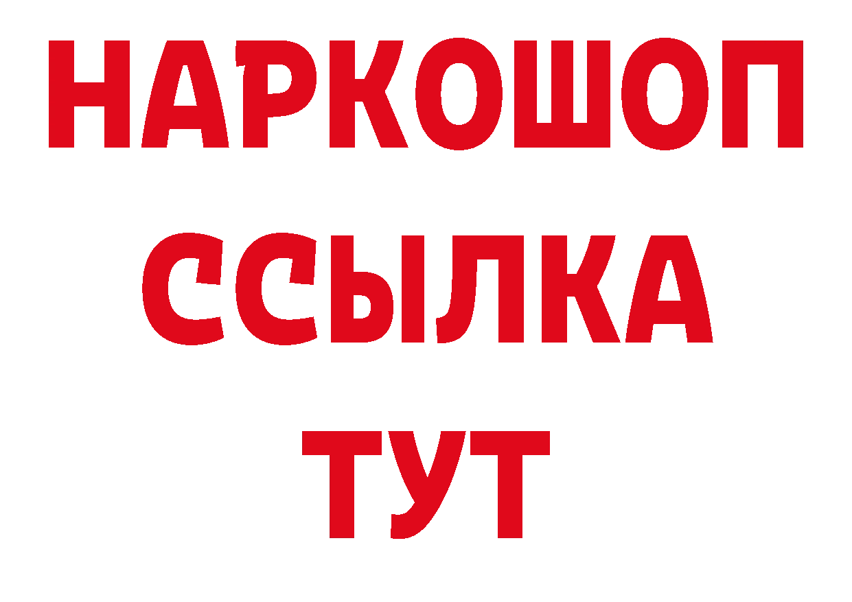 ГЕРОИН афганец вход нарко площадка ссылка на мегу Ковылкино